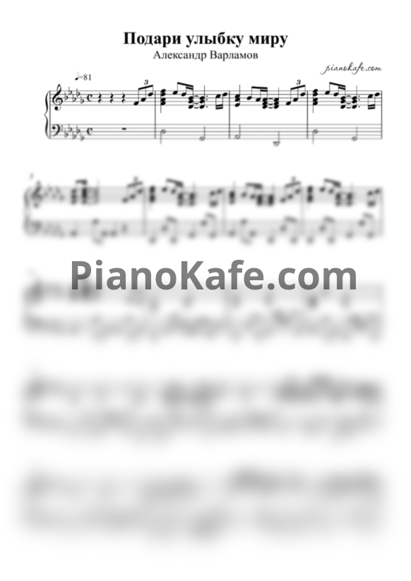 Ноты Александр Варламов - Подари улыбку миру (Аккомпанемент) - PianoKafe.com