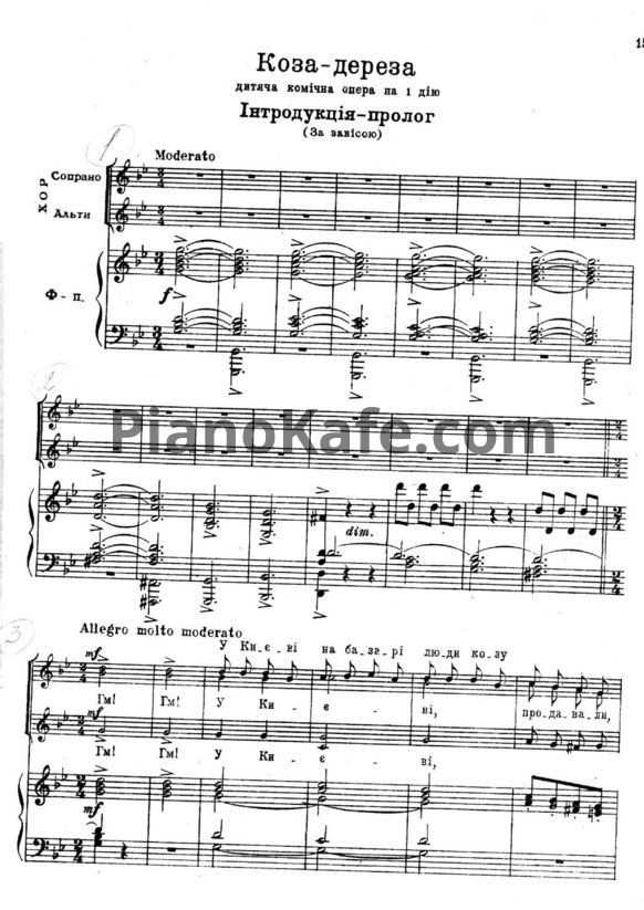 Ноты Николай Лысенко - Коза-дереза (Детская опера) - PianoKafe.com