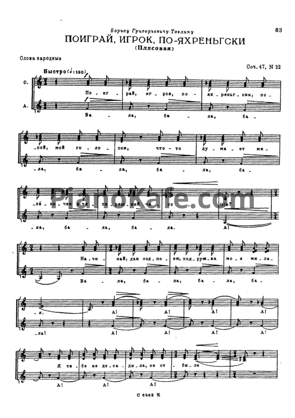 Ноты Жана Кузнецова - Поиграй, игрок, по-яхреньгски (Плясовая) (Соч. 47 №22) - PianoKafe.com