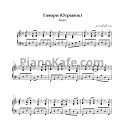 Ноты Звери - Говори (Отрывок)