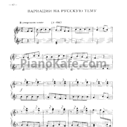 Ноты Игорь Парфенов - Вариации на русскую тему - предпросмотр