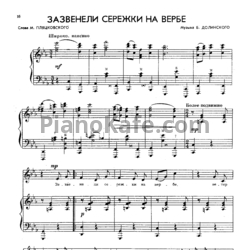 Ноты Б. Долинский - Зазвенели сережки на вербе - предпросмотр