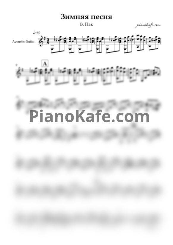 Ноты Валерий Пак - Зимняя песня - PianoKafe.com