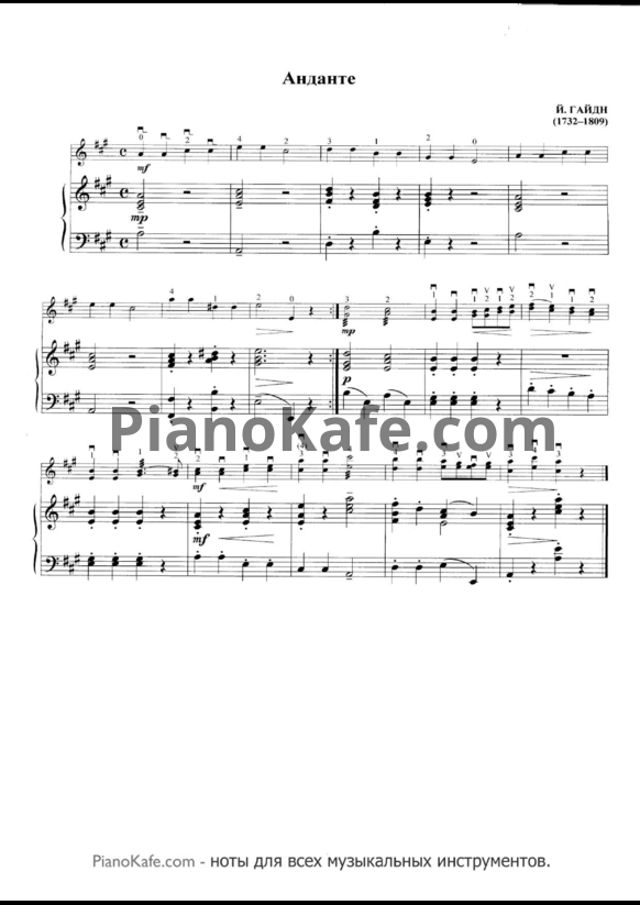 Ноты Йозеф Гайдн - Анданте (для балалайки и фортепиано) - PianoKafe.com
