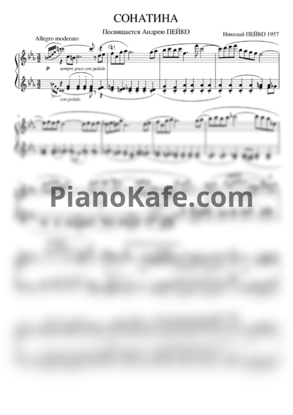Ноты Н. Пейко - Сонатина - PianoKafe.com