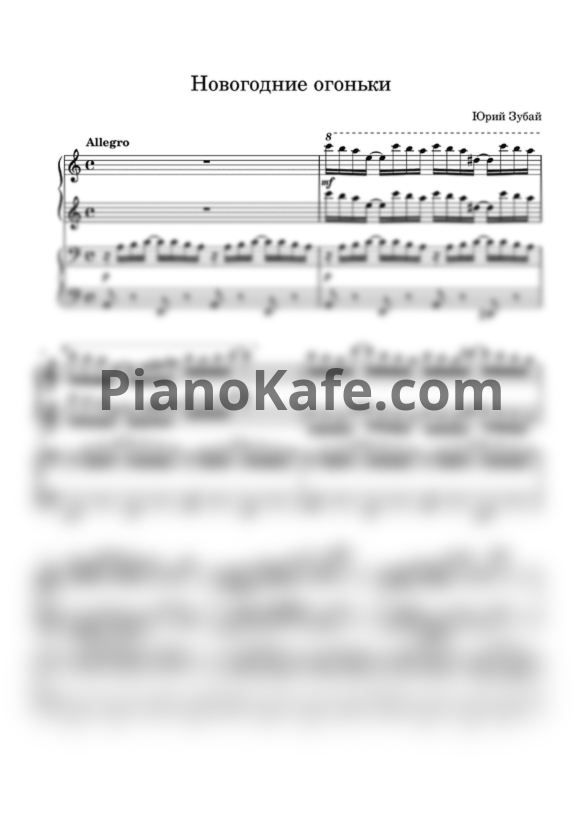 Ноты Юрий Зубай - Новогодние огоньки (Перелоежение для фортепиано в четыре руки) - PianoKafe.com