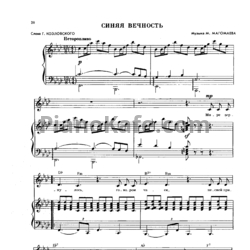 Ноты Муслим Магомаев - Синяя вечность