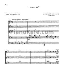 Ноты Н. Римский-Корсаков - Стрекозы - предпросмотр