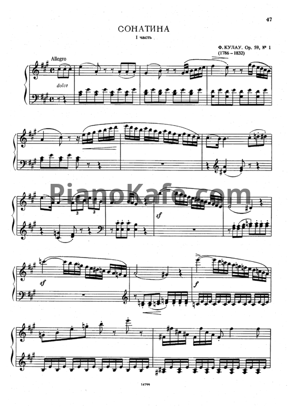 Ноты Ф. Кулау - Сонатина (1 часть) Op. 59, №1 - PianoKafe.com