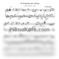 Ноты Александр Малинин - Я объявляю вам любовь - предпросмотр