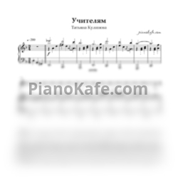 Ноты Татьяна Кулинова - Учителям - предпросмотр