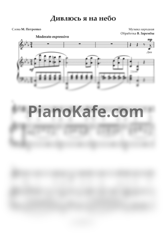 Ноты В. Заремба - Дивлюсь я на небо - PianoKafe.com