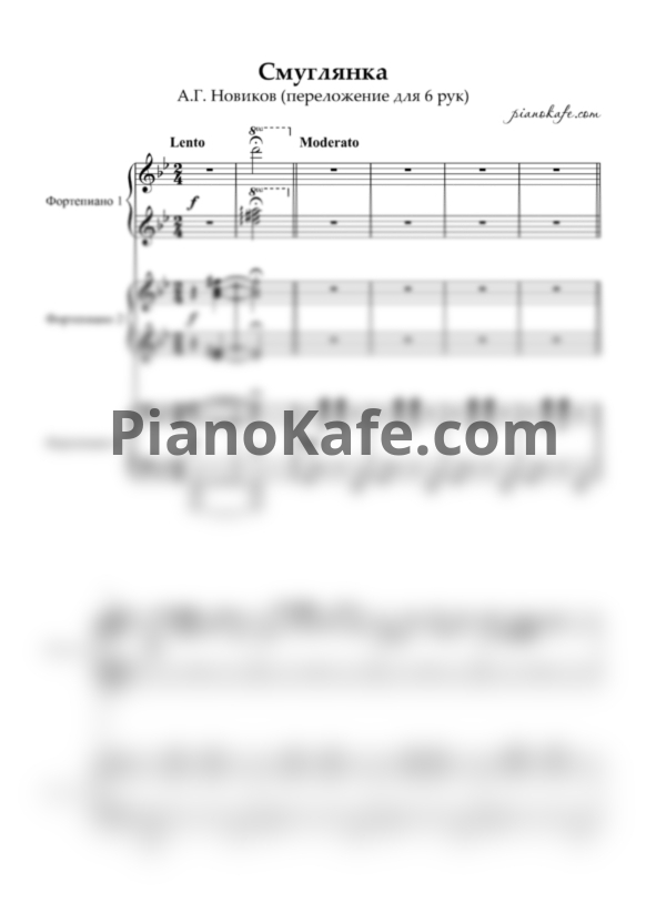 Ноты Анатолий Новиков - Смуглянка (для фортепиано в 6 рук) - PianoKafe.com