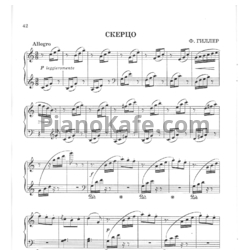 Ноты Ф. Гиллер - Скерцо