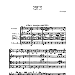 Ноты Йозеф Гайдн - Квартет для двух скрипок, альта и виолончели (Соч. 33, №2) - предпросмотр