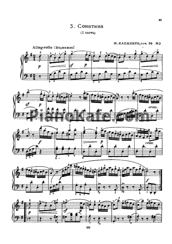 Ноты Муцио Клементи - Сонатина (1 часть) Соч. 36, №2 - PianoKafe.com
