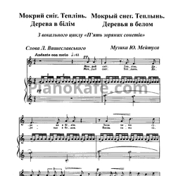 Ноты Юлий Мейтус - Мокрый снег. Теплынь. Деревья в белом