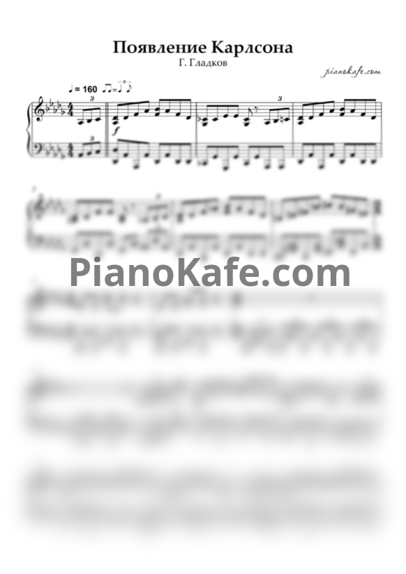 Ноты Геннадий Гладков - Появление Карлсона - PianoKafe.com