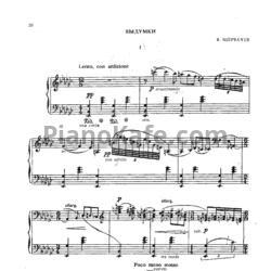 Ноты В. Щербачёв - Выдумки - предпросмотр