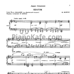 Ноты Юлий Мейтус - Платок - предпросмотр