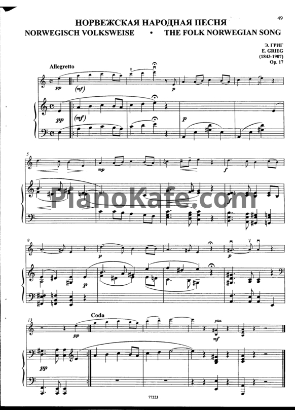 Ноты Эдвард Григ - Норвежская народная песня (Op. 17) - PianoKafe.com