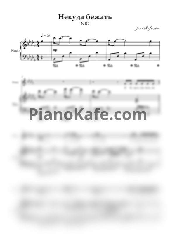 Ноты NЮ - Некуда бежать (Переложение для голоса и фортепиано) - PianoKafe.com