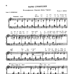 Ноты  Андрей Эшпай - Марш строителей - предпросмотр