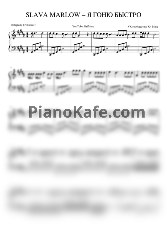 Ноты Morgenshtern, Slava Marlow - Я гоню быстро - PianoKafe.com