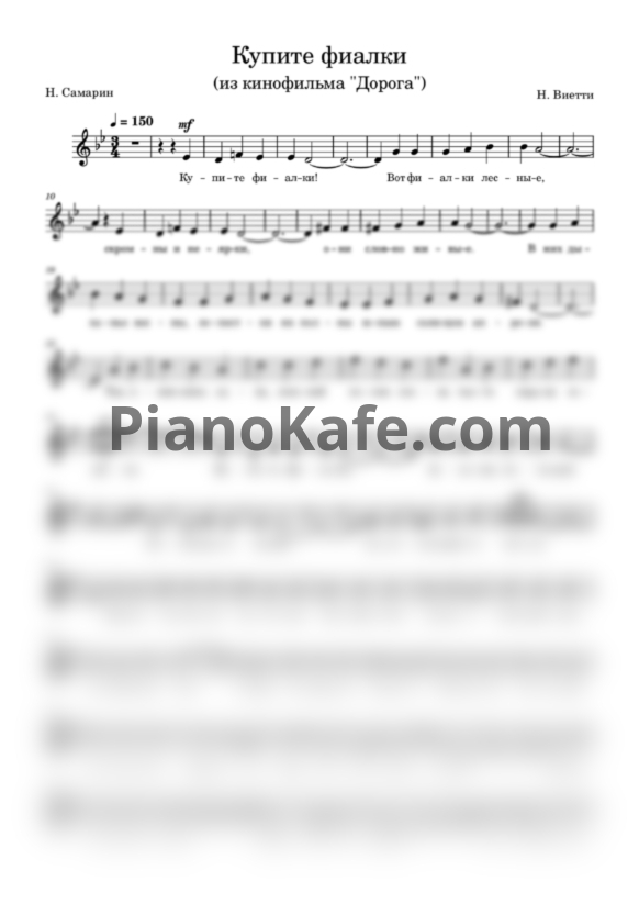 Ноты Надир Виетти - Купите фиалки - PianoKafe.com