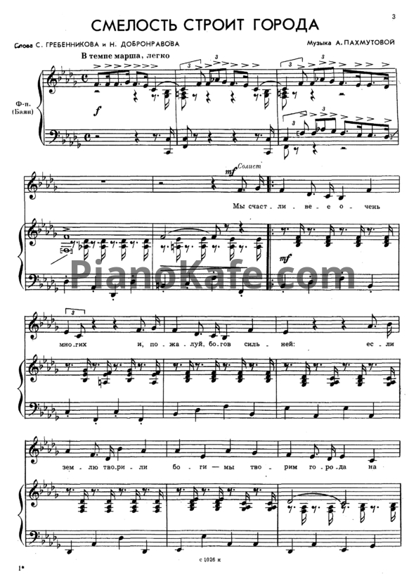 Ноты Песня - 68. Май - PianoKafe.com