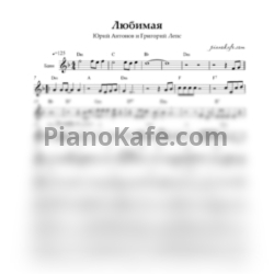 Ноты Юрий Антонов и Григорий Лепс - Любимая (Переложение для баяна) - предпросмотр
