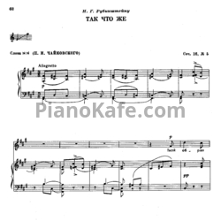 Ноты П. Чайковский - Так что же (Op. 16, №5) - предпросмотр