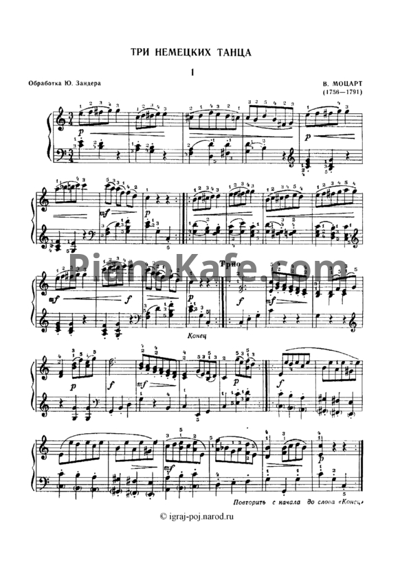 Ноты В. Моцарт - Три немецких танца - PianoKafe.com