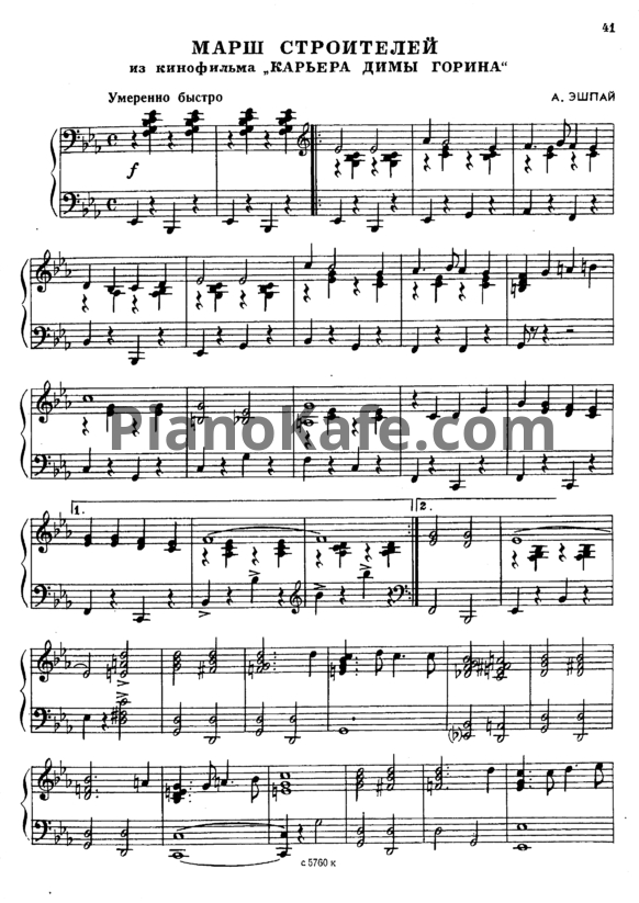 Ноты Андрей Эшпай - Марш строителей (Версия 2) - PianoKafe.com
