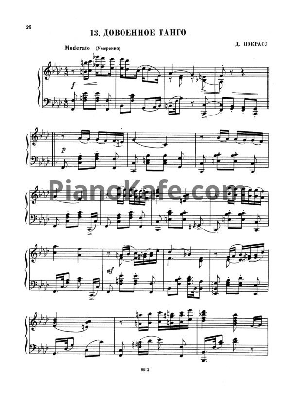 Ноты Д. Покрасс - Довоенное танго - PianoKafe.com