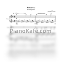 Ноты POLNALYUBVI - Кометы