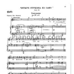 Ноты Виссарион Шебалин - Четыре отрывка из Сафо (Соч. 32) - предпросмотр
