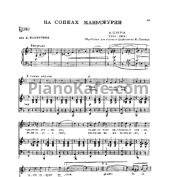 Ноты Ю. Шапорин - На сопках Манчжурии - предпросмотр