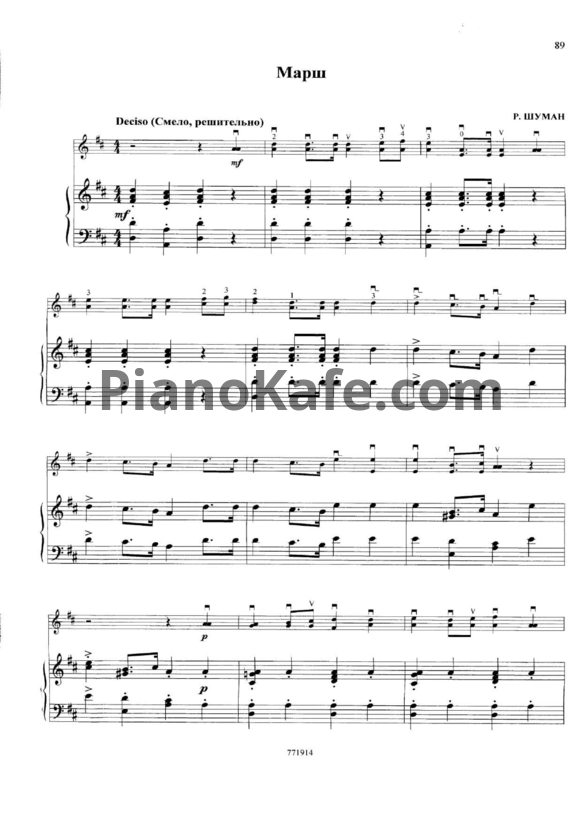 Ноты Роберт Шуман - Марш (для балалайки и фортепиано) - PianoKafe.com
