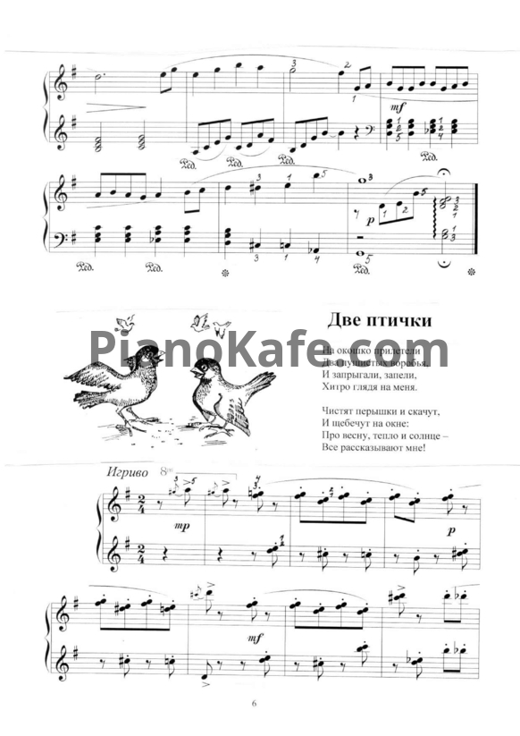 Ноты Татьяна Шалгинова - Две птички (Весенний соль мажор) - PianoKafe.com