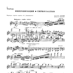 Ноты Николай Раков - Импровизация - предпросмотр