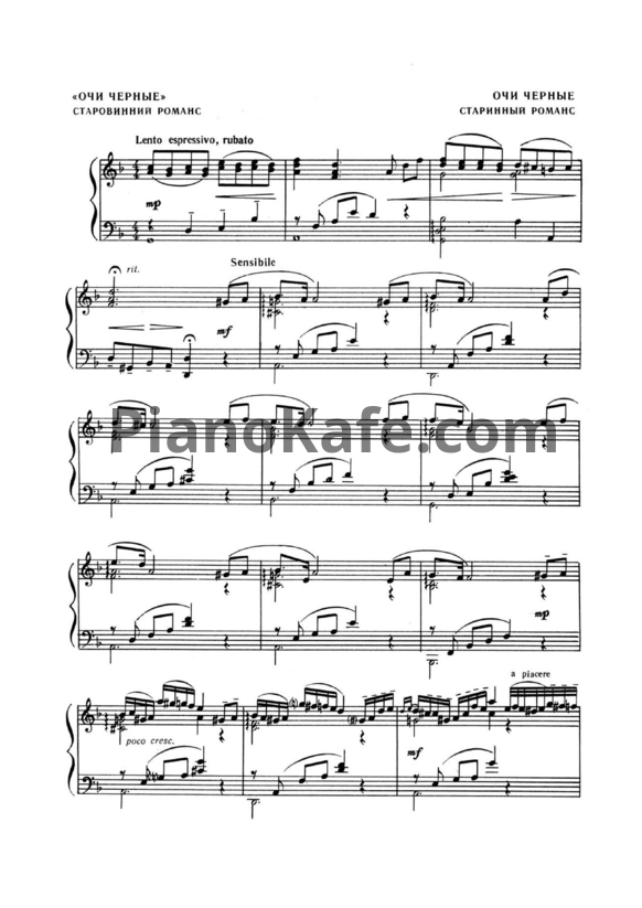 Ноты Очи черные (Старинный романс) (Версия 4) - PianoKafe.com