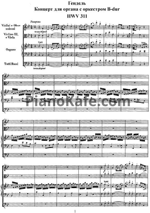Ноты Георг Гендель - Концерт для органа с оркестром си-бемоль мажор (HWV 311) - PianoKafe.com