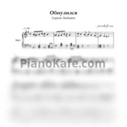 Ноты Сергей Любавин - Обнулиться - предпросмотр