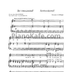 Ноты У. Бинди - До свидания!