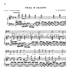 Ноты М. Магиденко - Река и болото - предпросмотр