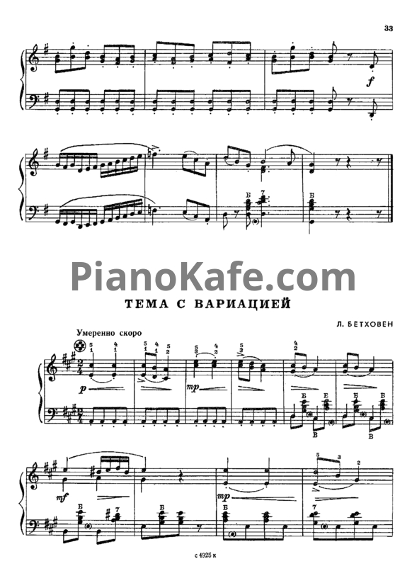 Ноты Л. Бетховен - Тема с вариацией - PianoKafe.com