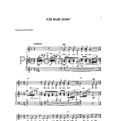 Ноты Жанна Металлиди - Где ваш дом? - предпросмотр