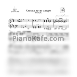 Ноты Feduk - Хлопья летят наверх (Piano cover) соль мажор - предпросмотр