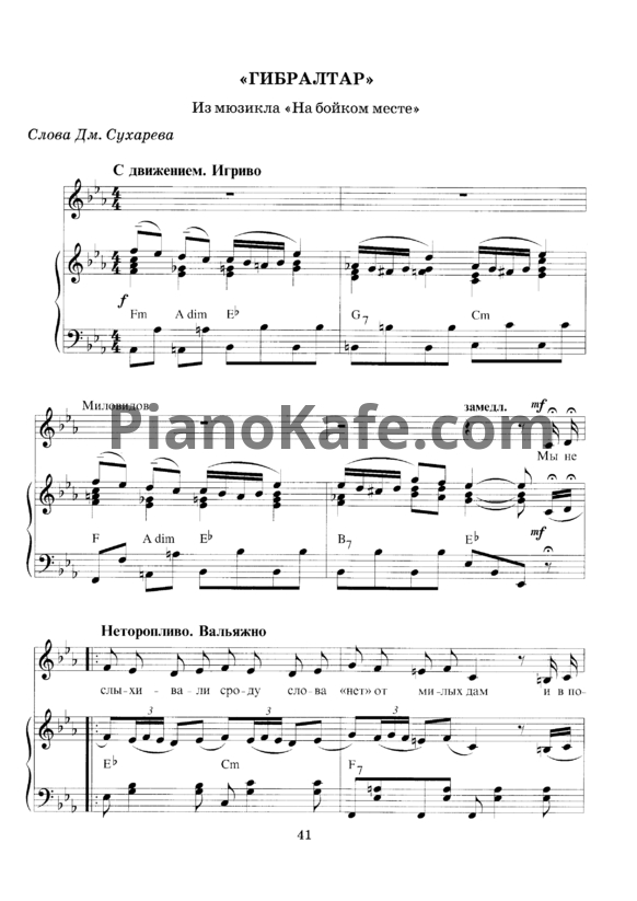 Ноты Геннадий Гладков - Гибралтар - PianoKafe.com